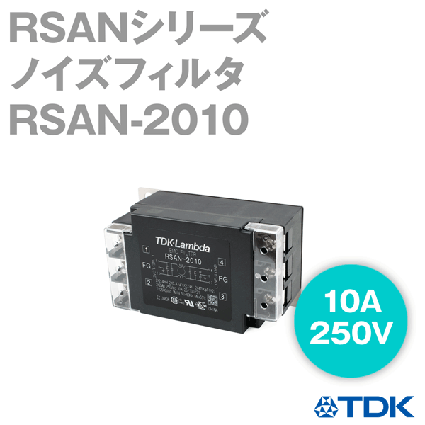 TDKラムダ RSAN-2010 ノイズフィルタ 10A 250V RSANシリーズNN