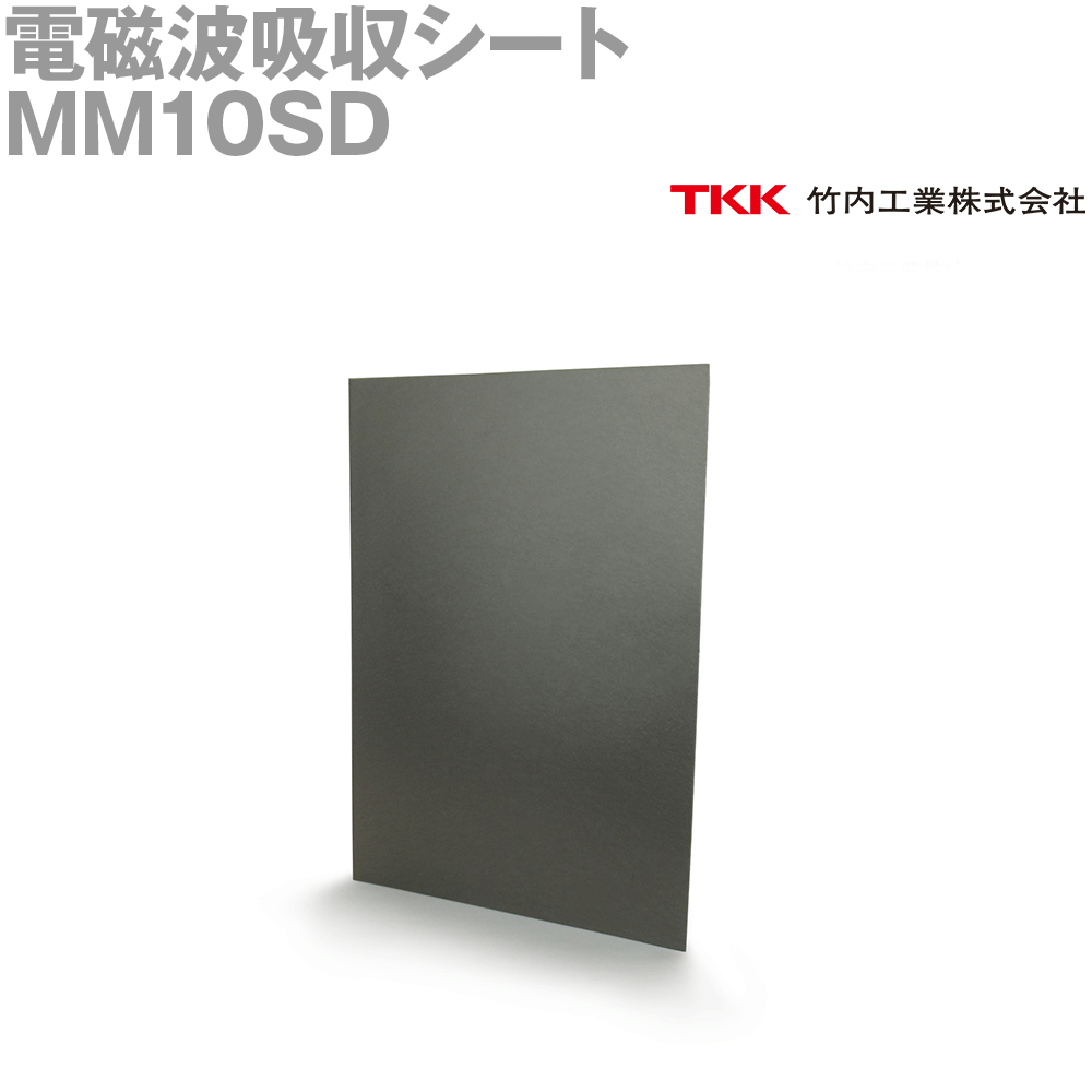 TKK 竹内工業 MM10SD(210x297mm) 電磁波吸