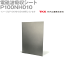TKK 竹内工業 P100NH010(210x297mm) 2個入 電磁波吸収シート ノイズ対策 低周波対策用 TK