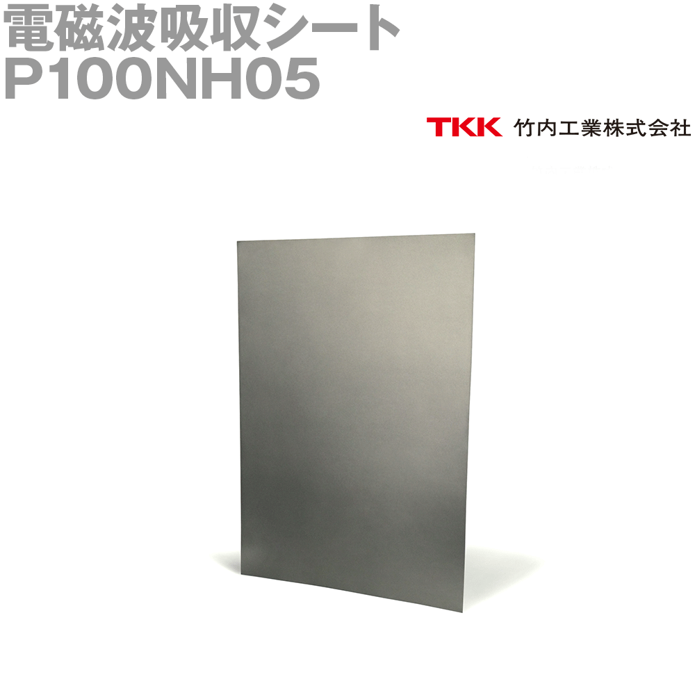 TKK 竹内工業 P100NH05(210x297mm) 電磁波