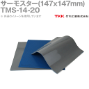 TKK 竹内工業 TMS-14-20 (147x147mm) 4枚 サーモスター 熱対策 TK