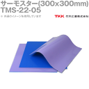 TKK 竹内工業 TMS-22-05 (300x300mm) 1枚 サーモスター 熱対策 TK