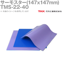 TKK 竹内工業 TMS-22-40 (147x147mm) 4枚 サーモスター 熱対策 TK