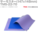 TKK 竹内工業 TMS-22-70 (147x148mm) 4枚 サーモスター 熱対策 TK
