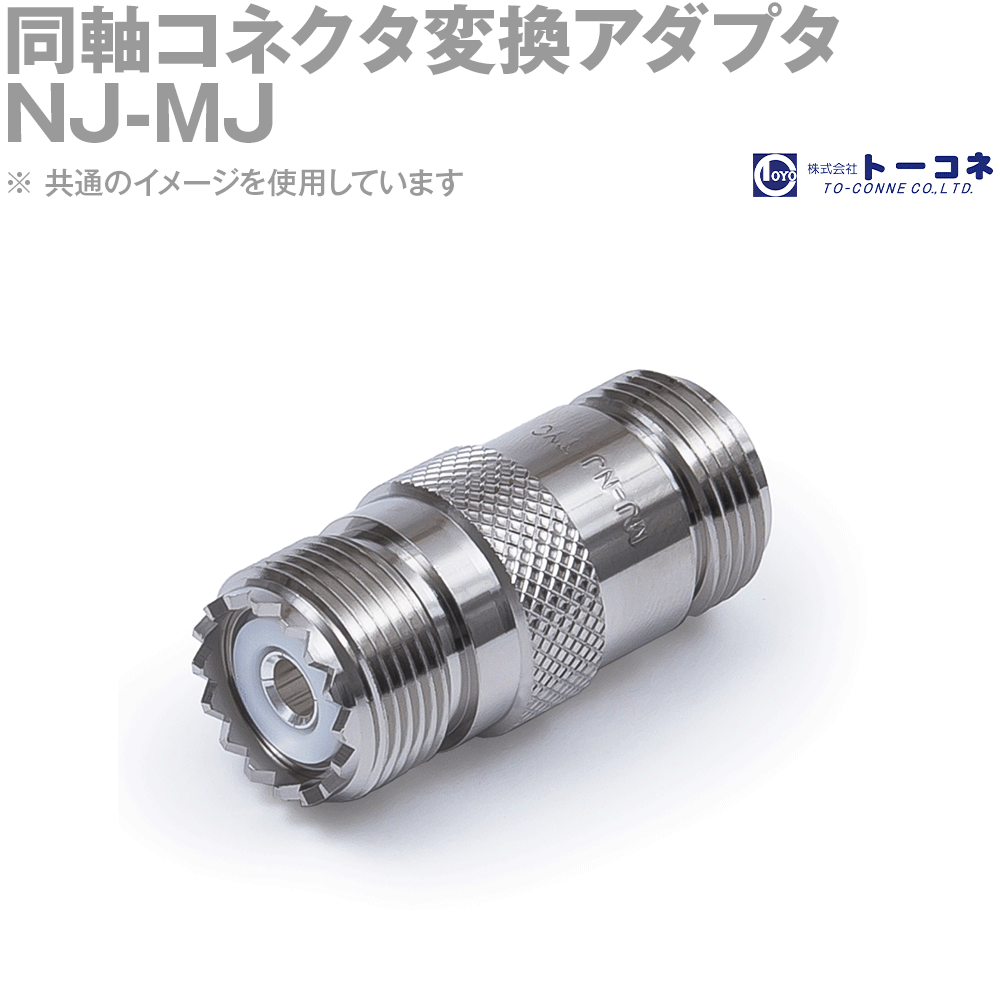 送料無料 いくらから 楽天市場】トーコネ同軸コネクタの通販 その他