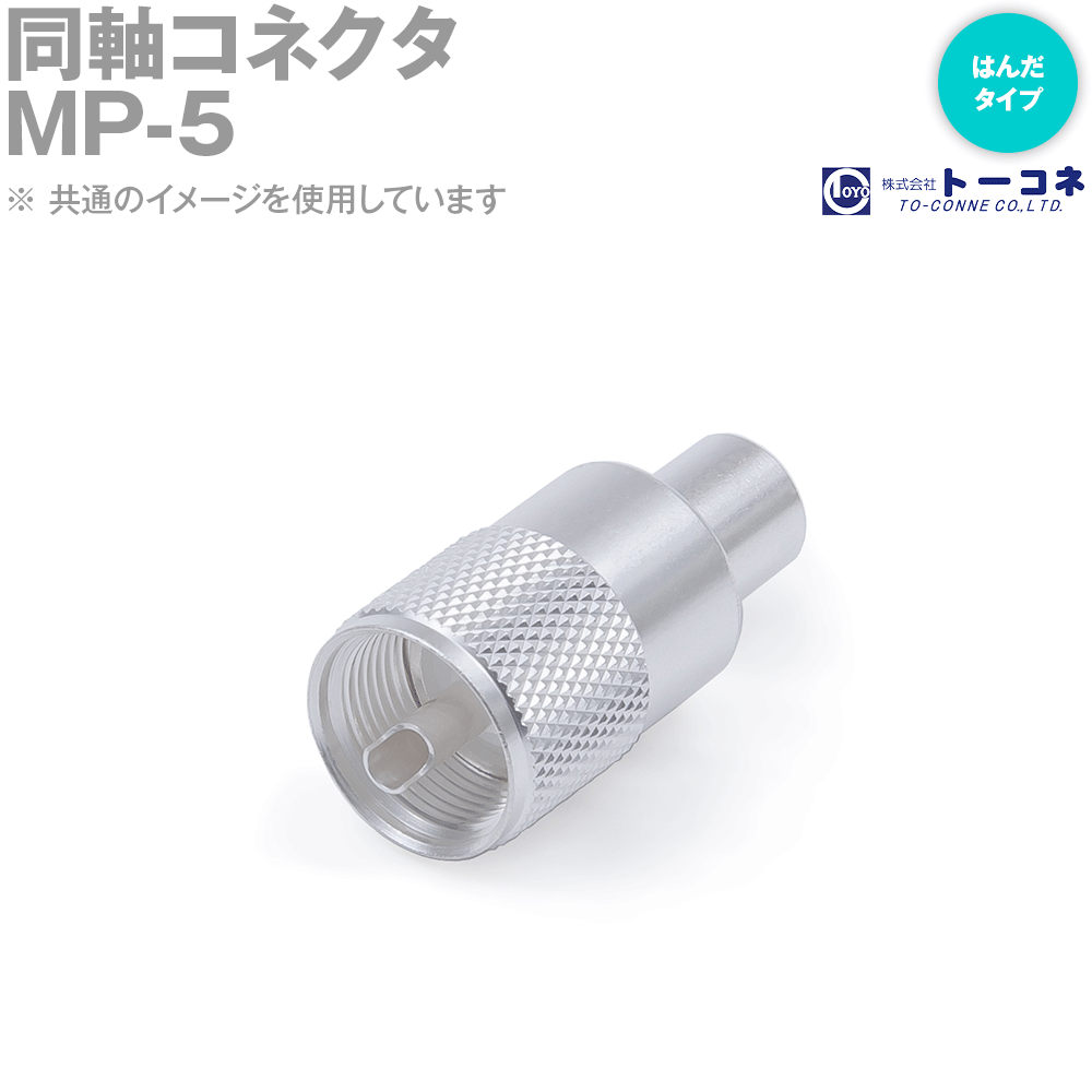 楽天市場】トーコネ同軸コネクタの通販