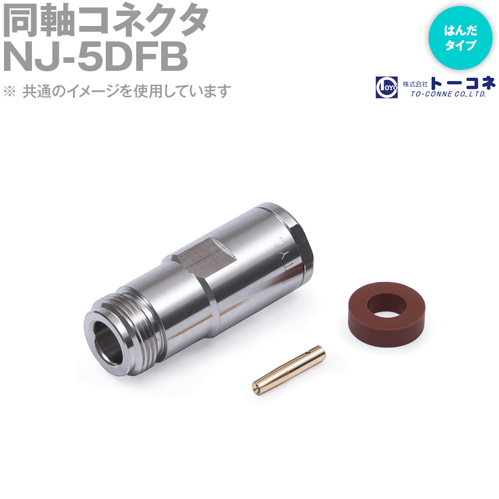 楽天市場】トーコネ同軸コネクタの通販