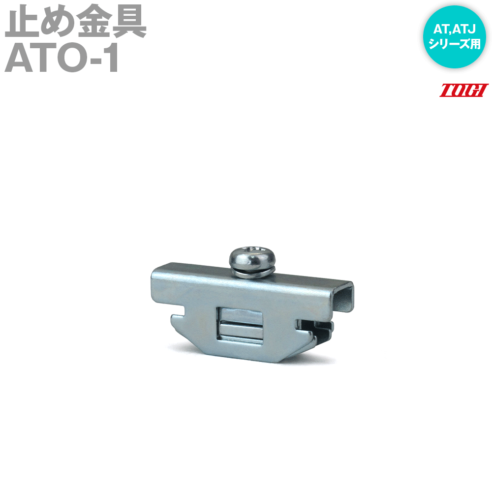 東洋技研(TOGI) ATO-1 止め金具 10個 レール取付式端子台 20mmレール用 SN