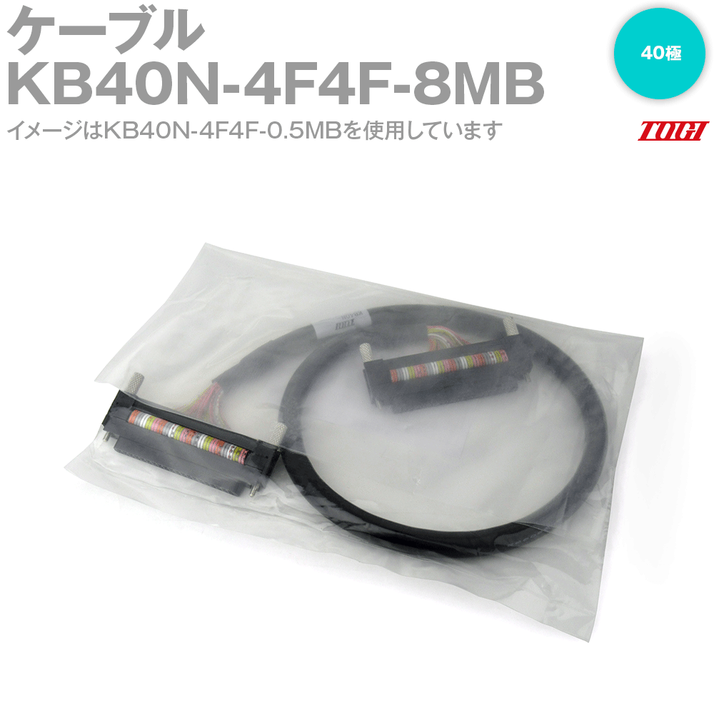 Rakuten - 東洋技研(TOGI) KB40N-4F4F-8MB ケーブル シールドなし 40極 8m SN