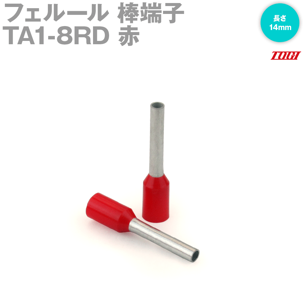 フェルールにより電線の端末処理をすることで、芯線のバラけを 防止し、結線時に安定した接続品質が得られます。 [材質] E-CU（電気銅） [表面加工] 錫メッキ [絶縁スリーブ] ポリプロピレン [耐熱温度] 105℃ [断面積] 1mm^2/18AWG [導電部の長さ] 8mm [絶縁スリーブの色] 赤 [推奨電線むき長さ] 11mm [個数] 100 [色規格] DIN規格に基づく標準色（DIN46228-4）