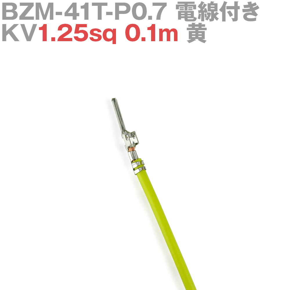 ܰü¤(JST) BZM-41T-P0.7 KV1.25sq դ 1 0.1m  TV