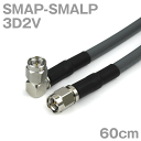 同軸ケーブル 3D2V SMAP-SMALP (SMALP-SMAP) 60cm インピーダンス:50Ω 加工製作品 ツリービレッジ