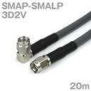 同軸ケーブル 3D2V SMAP-SMALP (SMALP-SMAP) 20m インピーダンス:50Ω 加工製作品 ツリービレッジ