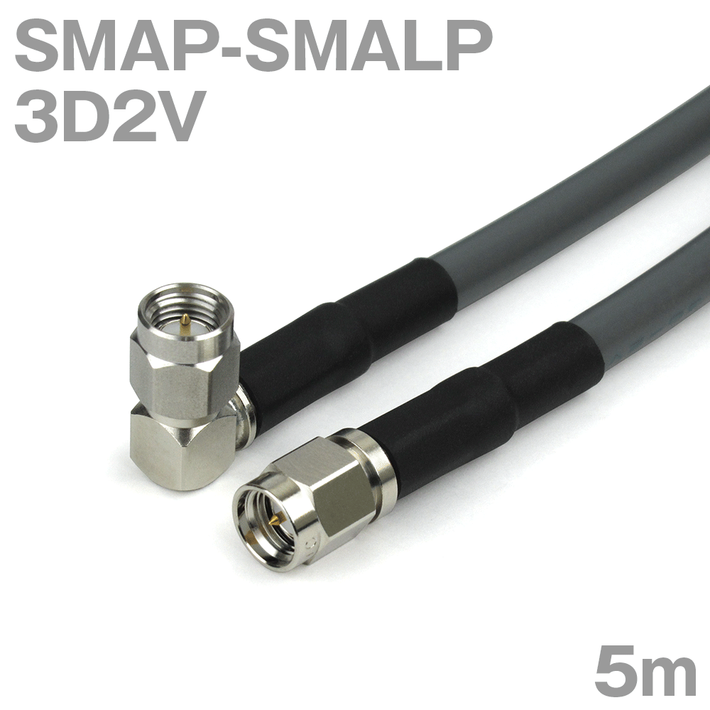 同軸ケーブル 3D2V SMAP-SMALP (SMALP-SMAP) 5m インピーダンス:50Ω 加工製作品 ツリービレッジ