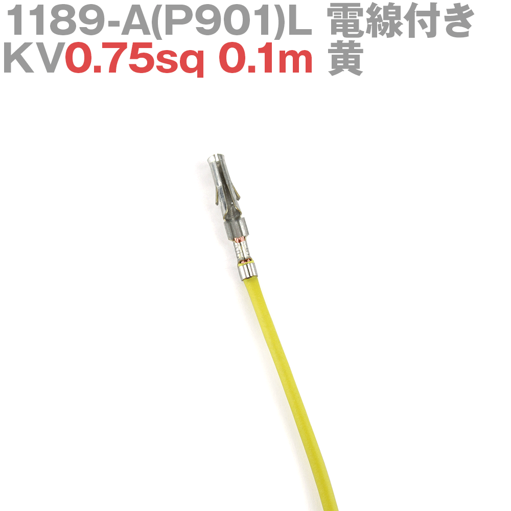 molex(å) 1189-A(P901)L KV0.75sq դ 1 0.1m  TV