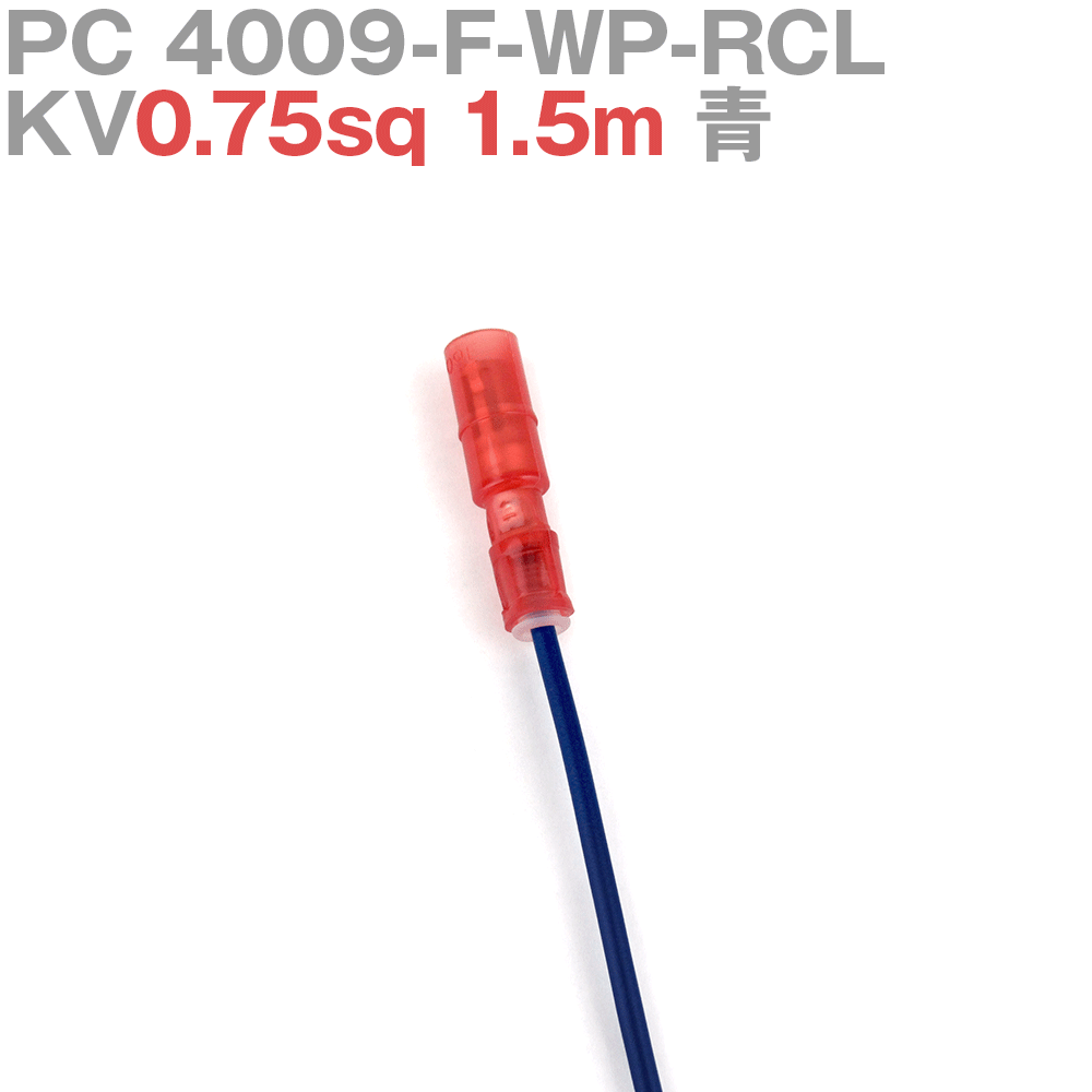 ˥ PC 4009-F-WP-RCL KV0.75sq դ 1 1.5m  TV