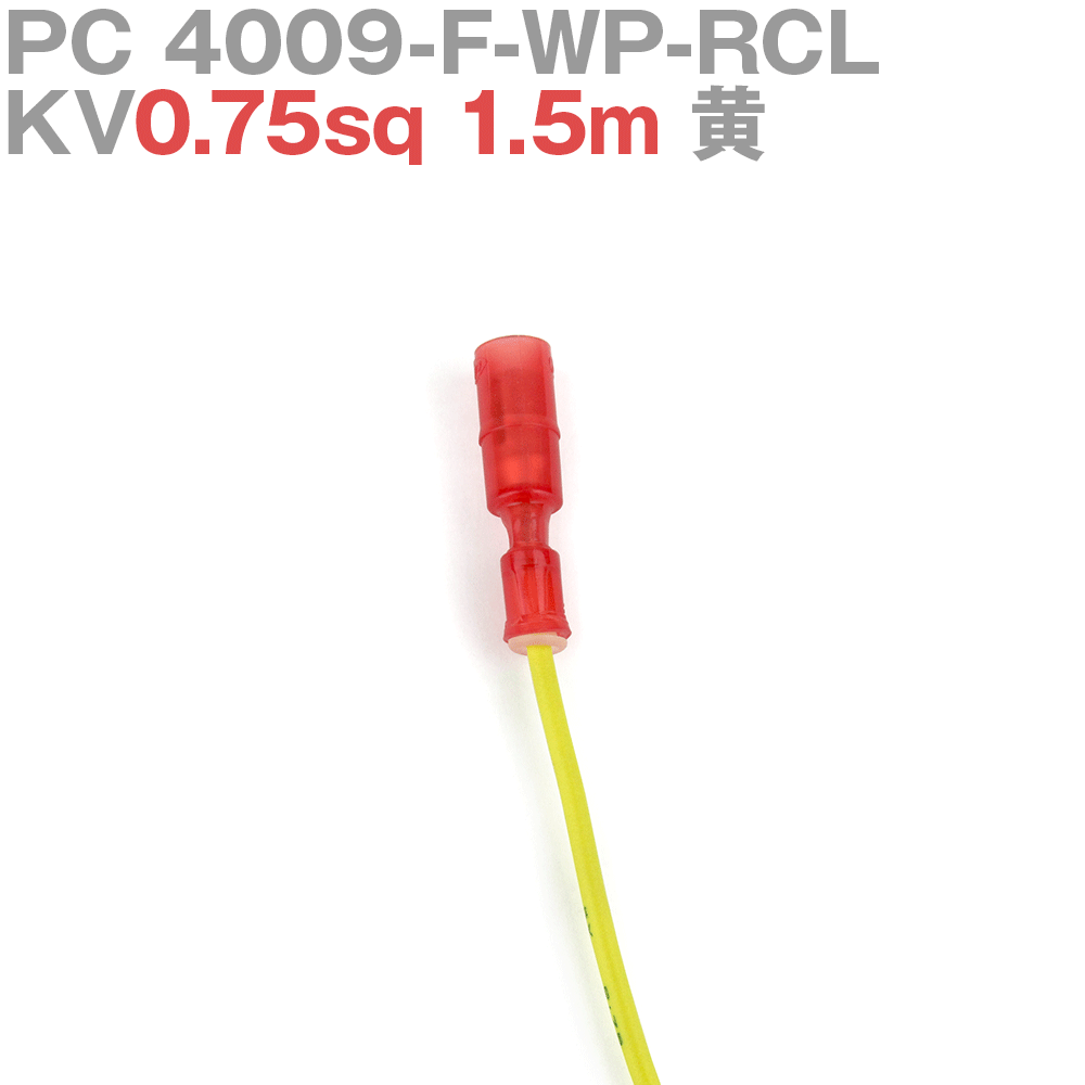 ˥ PC 4009-F-WP-RCL KV0.75sq դ 1 1.5m  TV