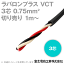 ٻ Хץ饹 VCT 0.75sq3 600VѰ  ץ䥱֥ (0.75mm 3C 3) ( 1m) CG