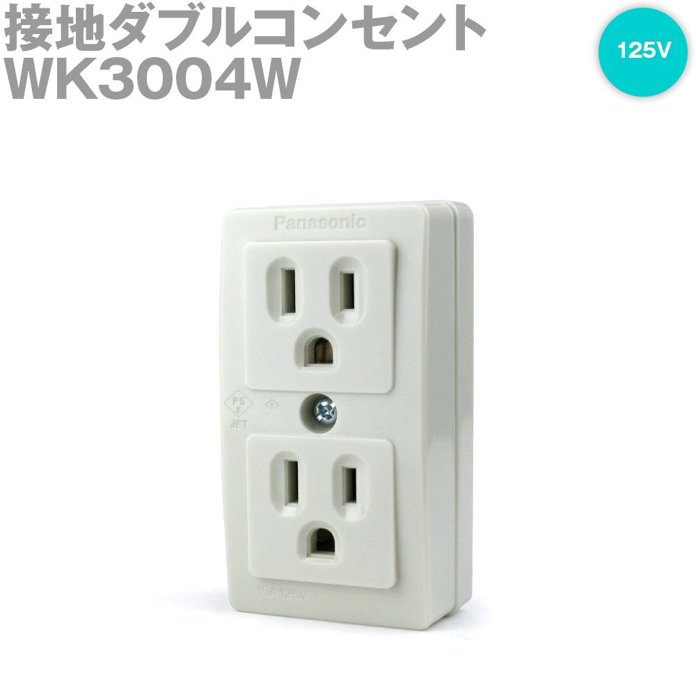 Panasonic(パナソニック) WK3004W 接地ダブルコンセント(送り端子付) (125V)