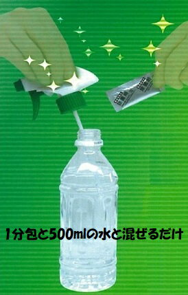 次亜塩素酸水 生成粉末（1g×1分包）《SUZAKU（スザク）パウダータイプ》次亜塩素酸水500ml生成/噴霧器、加湿器にも対応