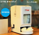 【レンタル】お手軽寿司ロボット(個人可) シャリロボット 寿司マシン シャリマシン スシロボット