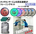 【レンタル】DOMINATEドミネイト・スピードトレーニングキット スポーツの反応速度アップトレーニングキット トレーニング用品 トレーニング器具 トレーニンググッズ 家庭トレーニング ホームトレーニング ビジョントレーニング