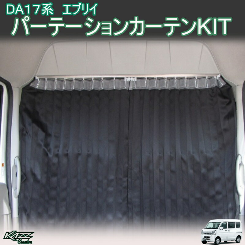 楽天市場】エブリィワゴン パーツ da17w カーテンの通販 楽天市場】エブリィワゴン パーツ da17w カーテンの通販