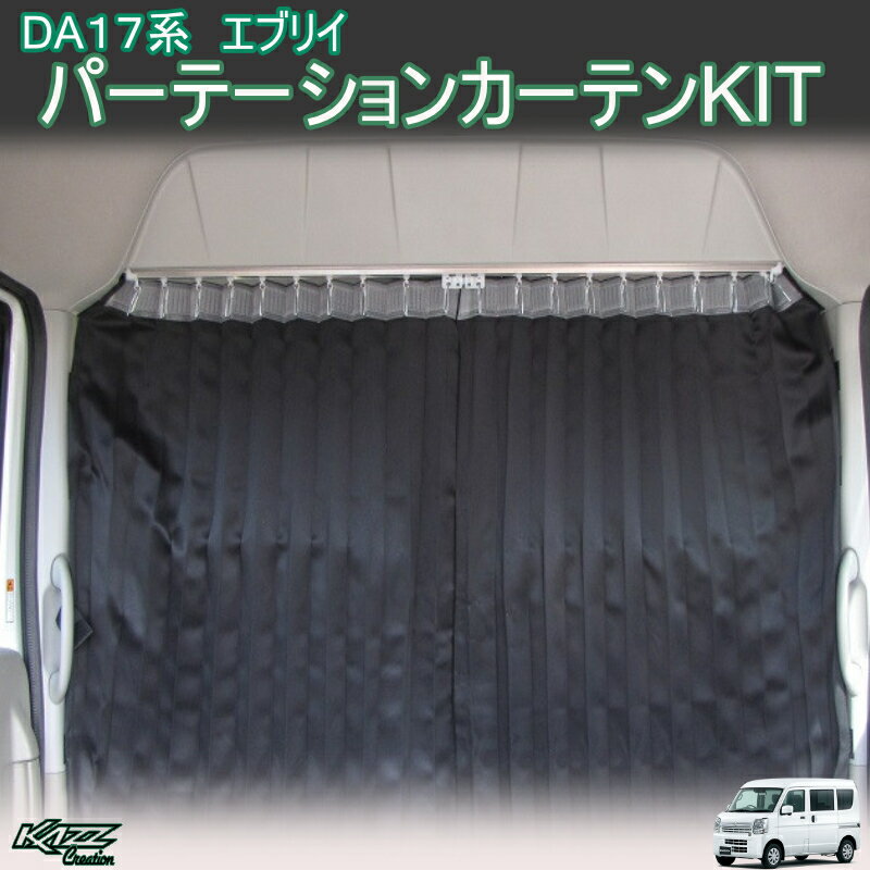 【5のつく日限定●最大18倍】 車 カーテン 新型 eKワゴン B33/36W型 eK WAGON B33 B36W 日よけ 日除け 間仕切り 紫外線 UVカット 軽自動車 ミニバン 汎用 リア 運転席 フロント 前後ろ サイド 窓 車用品 カー用品 車中泊グッズ 【ネコポス】【Lot No.01】