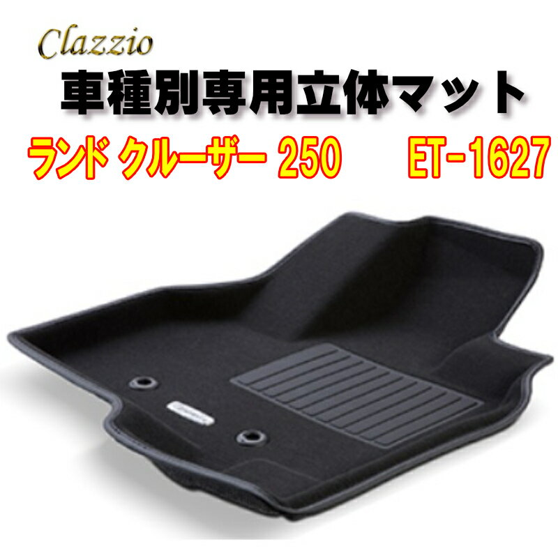 Rakuten - Clazzio立体マット　NEWラバー　2列　ランド クルーザー 250 R6(2024)/4～　　ET-1627　クラッチオ　フロアマット
