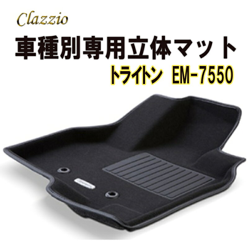 Clazzio立体マット　NEWラバー　2列　　トライトン　R6(2024)/2～　EM-7550　クラッチオ　フロアマット