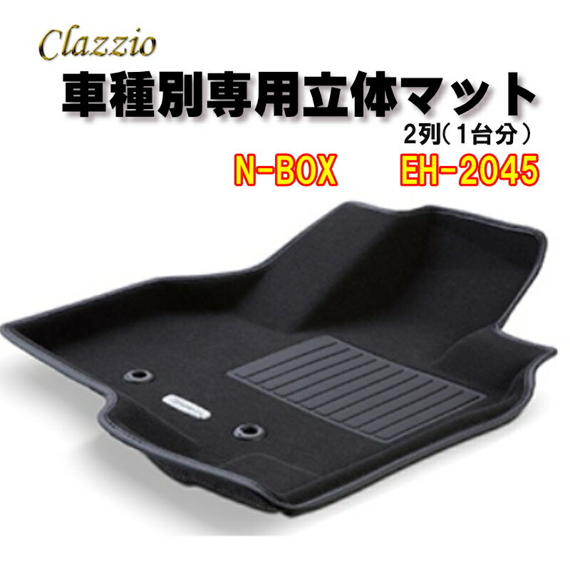 Clazzio　立体マット　NEWラバー/スタンダード　2列　N-BOX（H29/9～R2/12）（R3(2021)/1～R5(2023)/9..