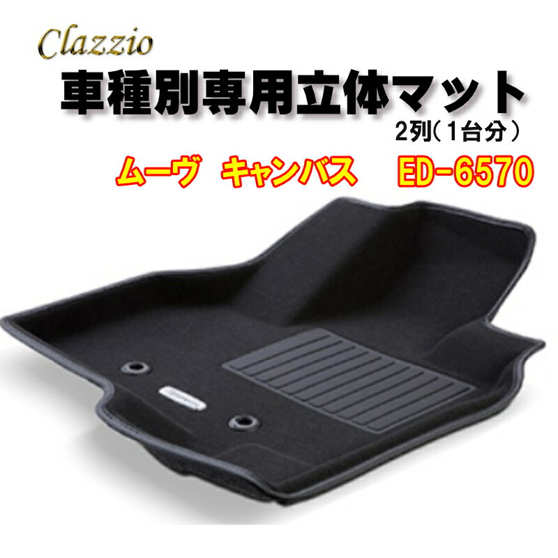 Clazzio　立体マット　NEWラバー/スタンダード　2列　ムーヴ　キャンバス　（H28/9～R4/6）　ED-6570　..