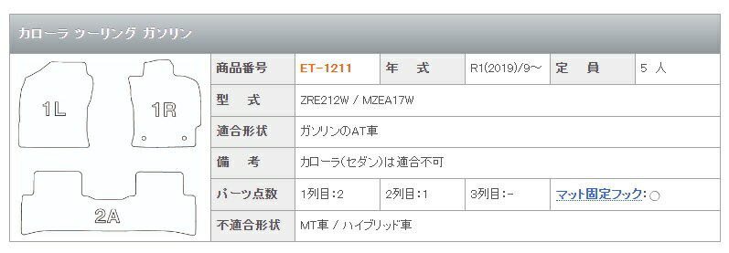 Clazzio　立体マット　NEWラバー/スタンダード　2列　カローラ ツーリング ガソリン　R1(2019)/9～　ET-1211　クラッチオ　フロアマット 3