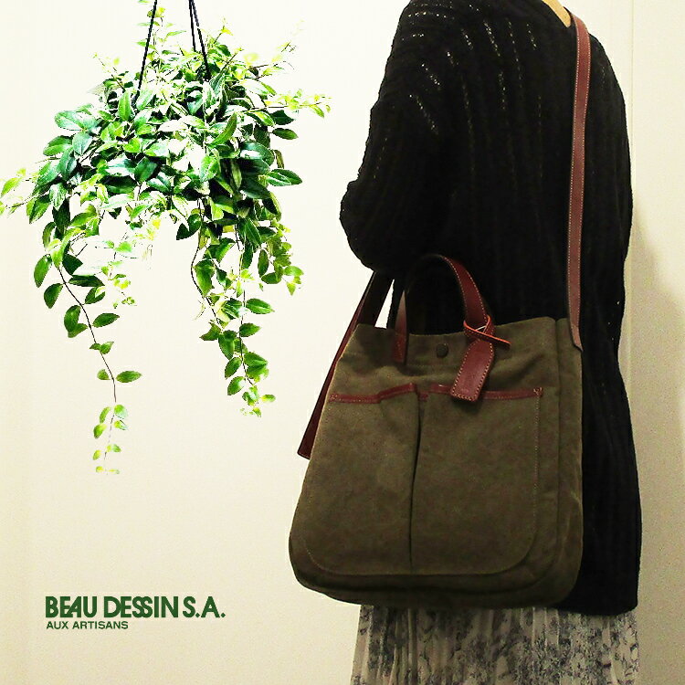 ボーデッサンBEAUDESSIN日...