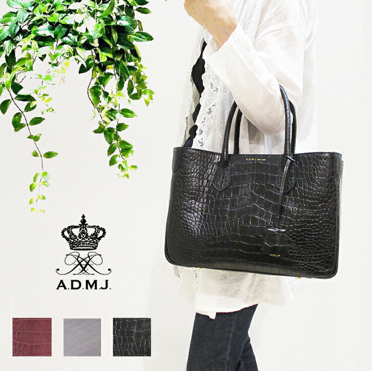 A.D.M.J. バッグ エーディーエムジェイ 本革 レザー クロコ型押し マザーズトート A4収納 32cm 牛革 トートバッグ ACS01071のサムネイル