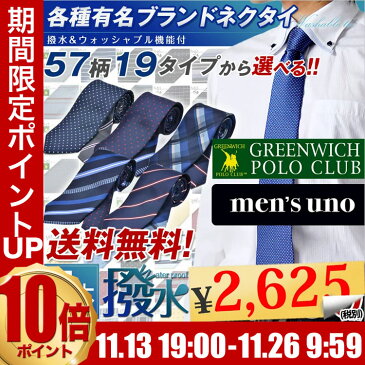 ネクタイ 洗える 5本 専用洗濯ネット1個付セット 選べる19バリエーション 楽天ランキング1位獲得 送料無料 選べるブランド レジメン 小紋 結婚式 就活 ギフト プレゼント 父の日 洗えるネクタイ