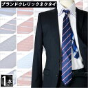 ネクタイ 洗える デザイン 自由に選べる54デザイン 楽天ランキング1位獲得 クレリックタイ ネクタイ ブランド おしゃれ ストライプ ドット 結婚式 就活 ギ...