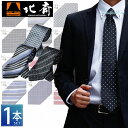 洗える デザイン 北斎 ネクタイ 3本 セット デザイン 【送料無料】ブランド 洗えるネクタイ 楽天ランキング1位獲得 ブランド おしゃれ ストライプ ドット ...