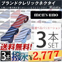 洗える デザイン クレリックネクタイ 3本 セット 自由に選べる24デザイン 【送料無料】 ブランド 洗えるネクタイ 楽天ランキング1位獲得 ブランドネクタイ お洒落なクレリックタイ ドット 結婚式 就活