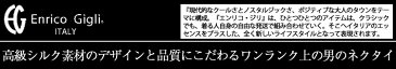 今だけ！期間限定【送料無料】イタリアブランド エンリコ ネクタイ3本セット【シルクネクタイ27柄】17タイプから選べる3本セット 選べるブランド お洒落なナロータイ ネクタイ シルク ドット 結婚式 就活 ギフト プレゼント レジメン 小紋 父の日【code1】