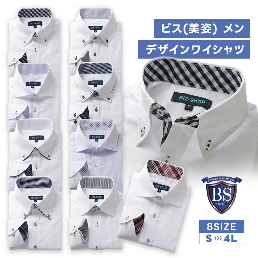 ワイシャツ 選べる9デザイン 8サイズ 長袖 ノーアイロン ワイシャツ スリム メンズ 標準体 セット 大きいサイズ Yシャツ カッターシャツ クールビズ ワイシャツ 長袖 形態安定