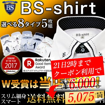 長袖ワイシャツ 【送料無料】【5枚セット】ワイシャツ 選べる8タイプ Yシャツ わいしゃつ 5枚セットYシャツ Yシャツ カッターシャツ 長袖形態安定 7サイズ ドゥエボットーニ スリム クールビズ タイプで選択 ビジネスに使える