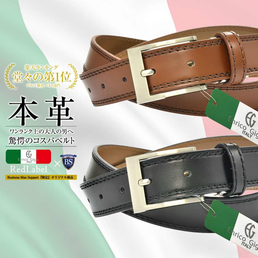 店内全品P10倍SALE開催中！ 【 red＆green 送料無料 メンズ ベルト】【エンリコ ジリ】イタリー ベルト 就活 父の日 プレゼント ギフト メンズ ベルト 本革 カジュアル ブランド ゴルフ サイズ調整可能【Enrico Gigli】【code1】 バーゲン