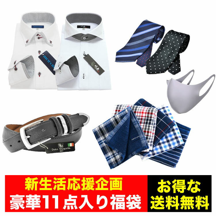 【超目玉！】新生活応援セット ワイシャツ 長袖 形態安定 Yシャツ 14サイズ ビジネス 長袖ワイシャツ ドゥエボットーニ スリム ビジネスシャツ ドレスシャツ ベルト 福袋 シャツ2枚 ベルト ネクタイ ハンカチ セット【code1】 父の日のサムネイル