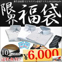 福袋【送料無料】【衿高デザインワイシャツ 綿45%の高級素材ワイシャツ&洗えるネクタイ福袋セット】【ランキング入賞!】ブランドデザインワイシャツ含む10点!7サイズより選べます!!【02P17Dec16】