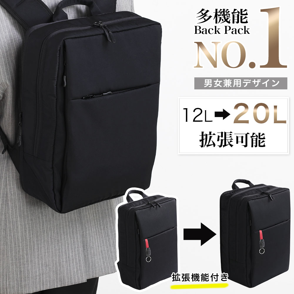 店内全品P10倍SALE開催中！ ビジネスリュック 拡張 12L→20L 850g 薄型 軽量 防水 PC収納可能 シンプル 通勤 通学 リュックサック 就活 ギフト プレゼント リュック PCバッグ 父の日 バックパック メンズ レディース 保冷ポケット付 男女兼用