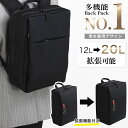 ビジネスリュック 拡張 12L→20L 850g 薄型 軽量 防水 PC収納可能 シンプル 通勤 通学 リュックサック 就活 ギフト プレゼント リュック PCバッグ 父の日 バックパック メンズ レディース 保冷ポケット付 男女兼用