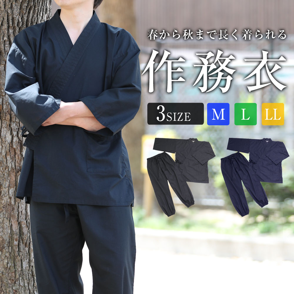 最大100%ポイントバック! 作務衣 さむえ メンズ 室内着 作業着 部屋着 ワンマイルウェア ルームウェア パジャマ リラックスウェア 春 夏 秋 紺 黒 ネイビー ゆったり ブラック プレゼント ギフト 父の日 敬老の日 通気性 父の日ギフト