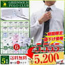 28【超目玉!!】送料無料!楽天ランキング1位獲得!5枚セット ワイシャツ【グリニッジ ポロ クラブ スリムスマート・ゆったりレギュラー・大きいサイズ】選べる6デザイン 長袖形態安定 Yシャツ GREENWICH POLO CLUB【02P17Dec16】