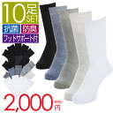 【ソックス10足セット】 ベーシックソックス 無地ソックス ...